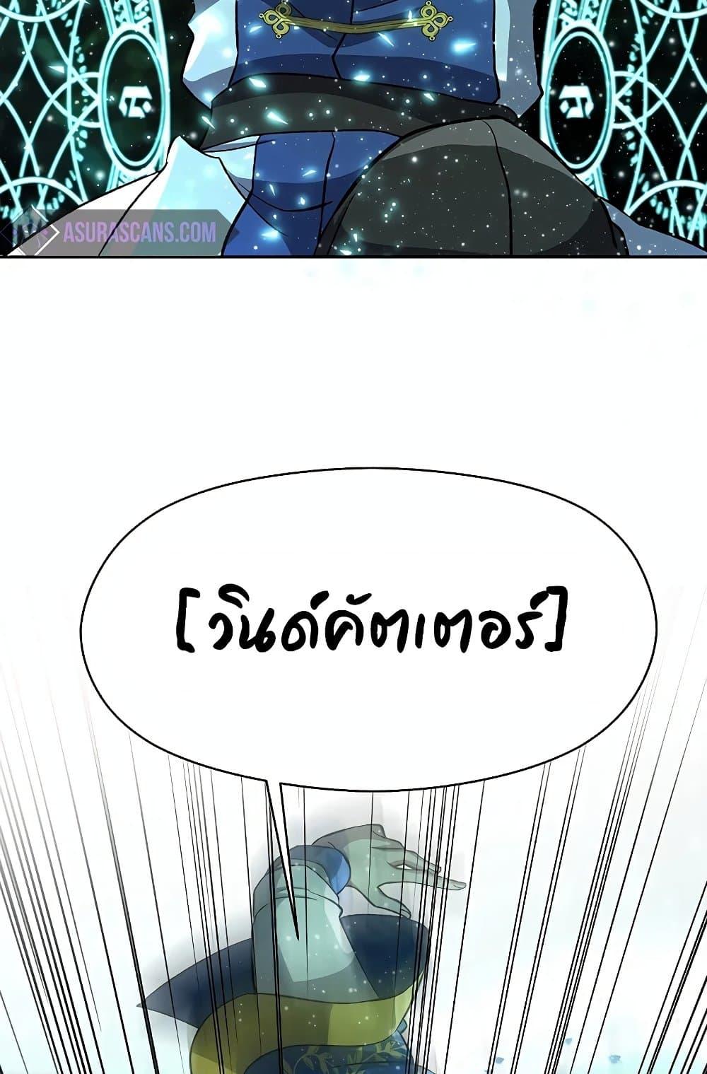 Archmage Transcending Through Regression ตอนที่ 32 หน้า 40