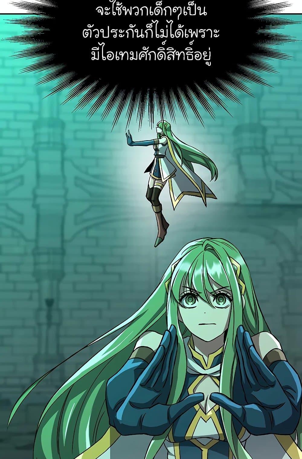 Archmage Transcending Through Regression ตอนที่ 32 หน้า 45