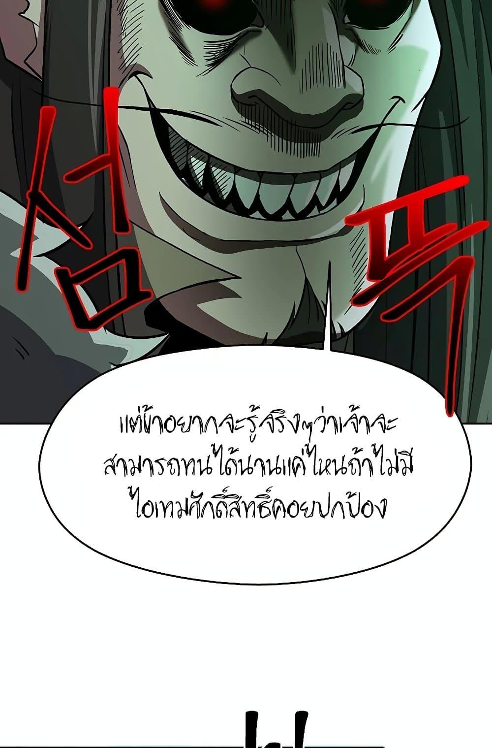 Archmage Transcending Through Regression ตอนที่ 32 หน้า 47