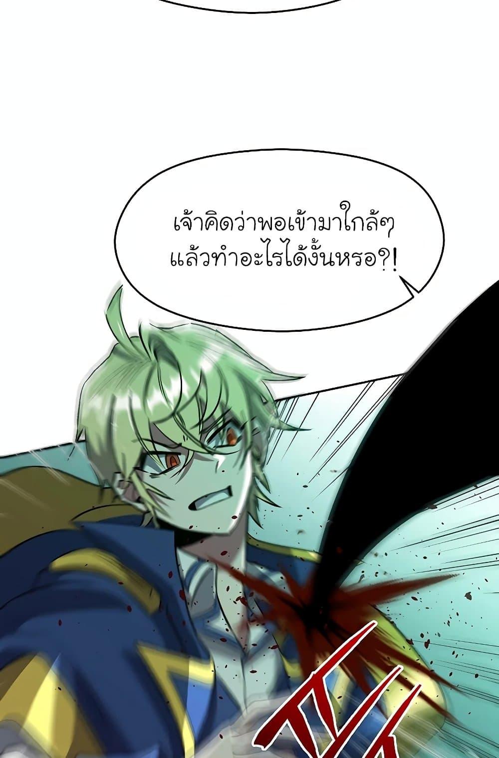 Archmage Transcending Through Regression ตอนที่ 32 หน้า 55