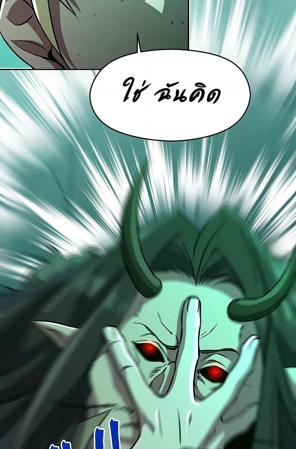 Archmage Transcending Through Regression ตอนที่ 32 หน้า 57