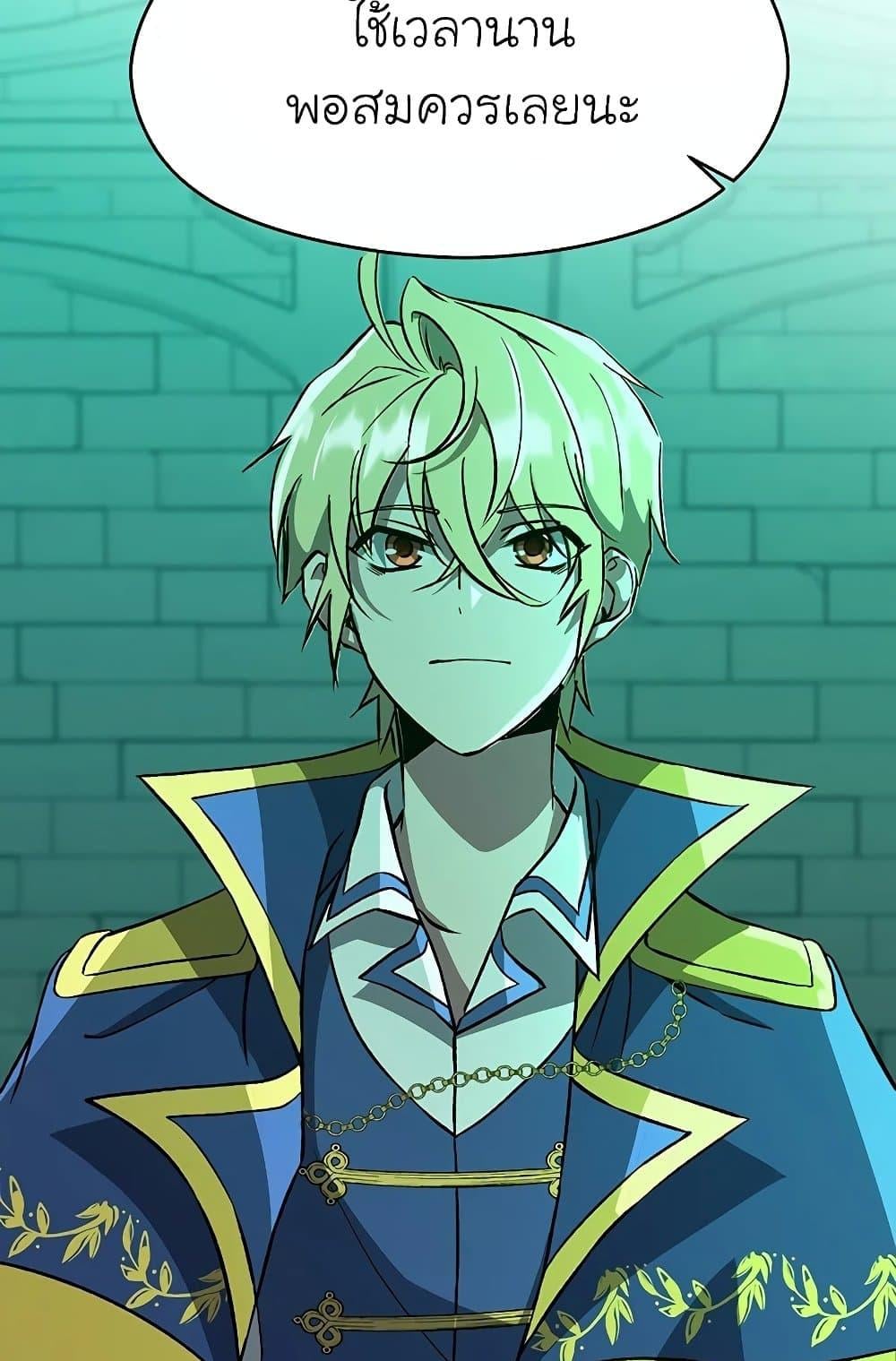 Archmage Transcending Through Regression ตอนที่ 32 หน้า 6