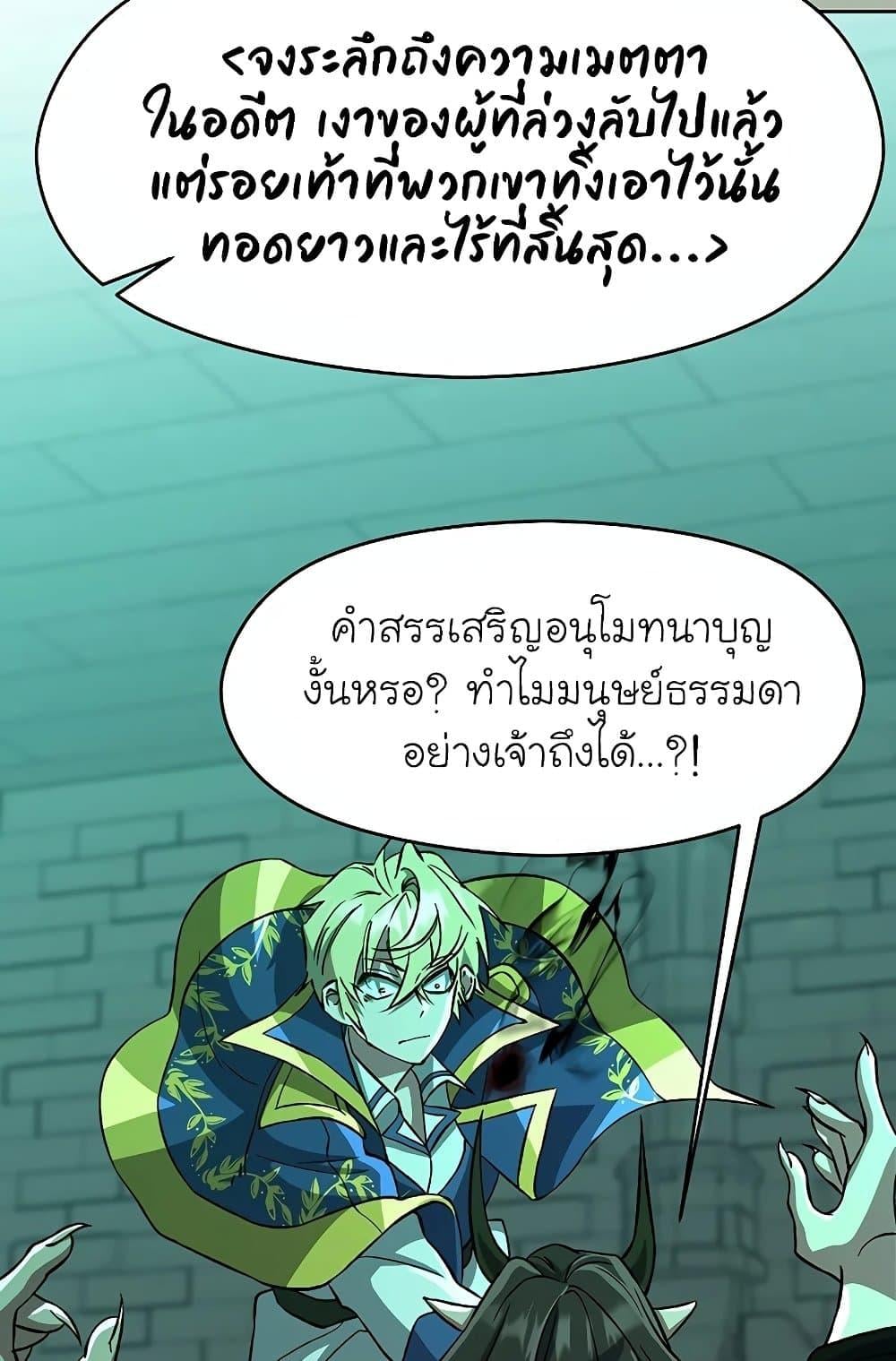 Archmage Transcending Through Regression ตอนที่ 32 หน้า 60