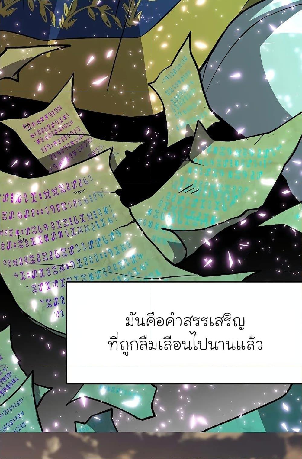 Archmage Transcending Through Regression ตอนที่ 32 หน้า 63