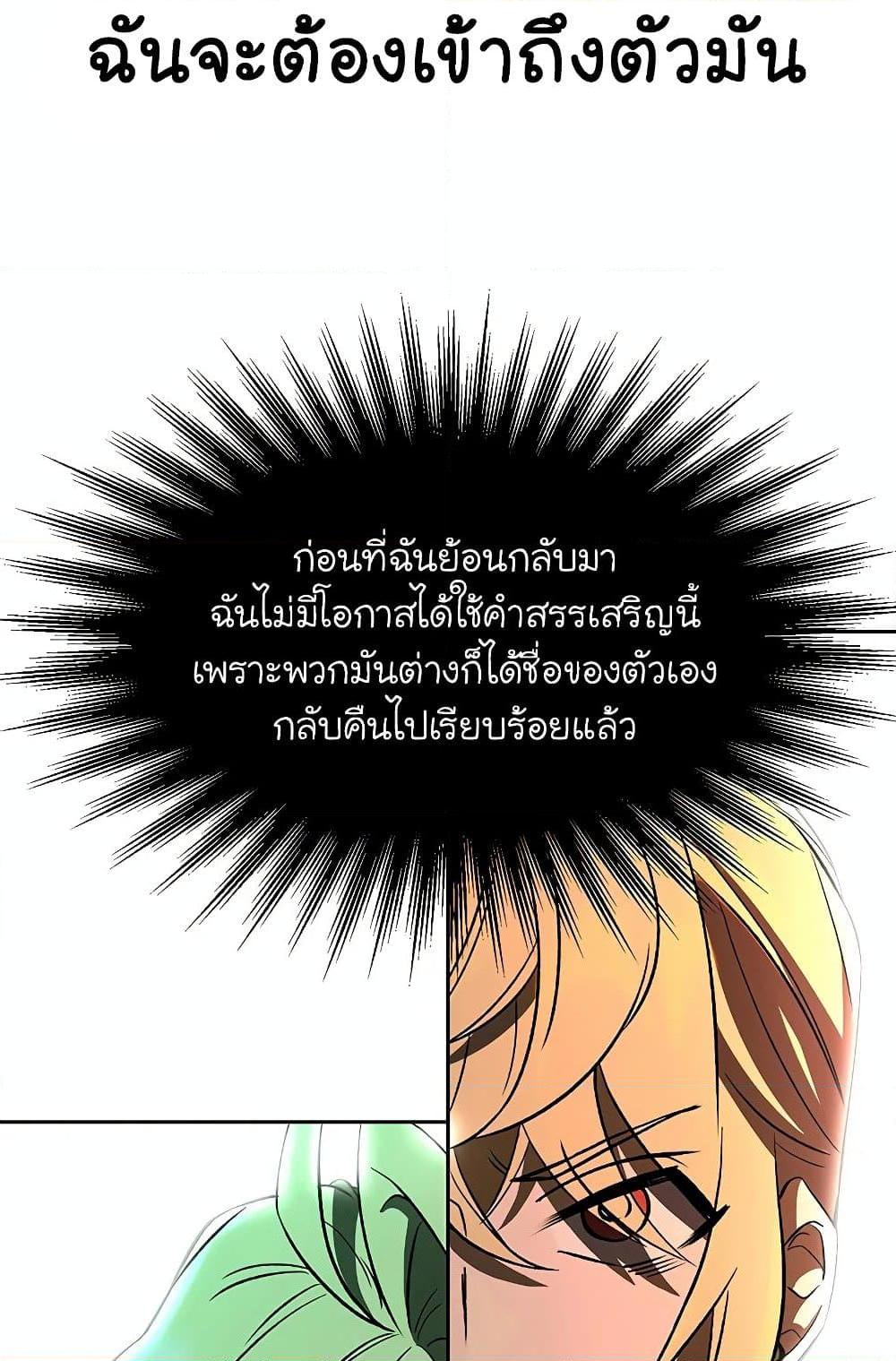 Archmage Transcending Through Regression ตอนที่ 32 หน้า 68