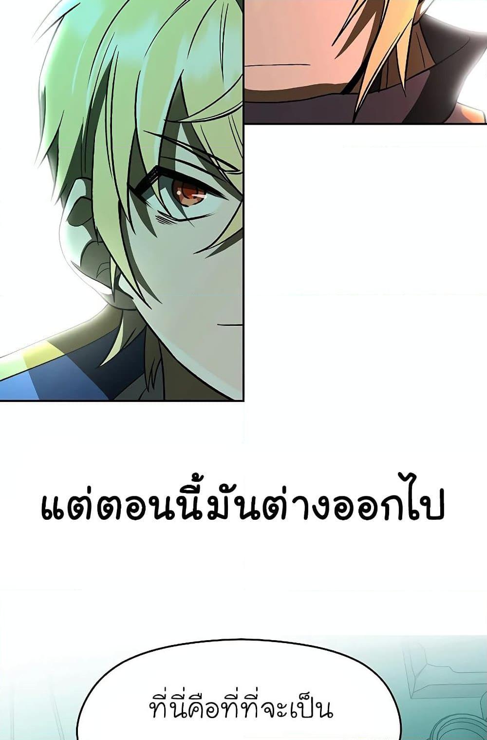 Archmage Transcending Through Regression ตอนที่ 32 หน้า 69