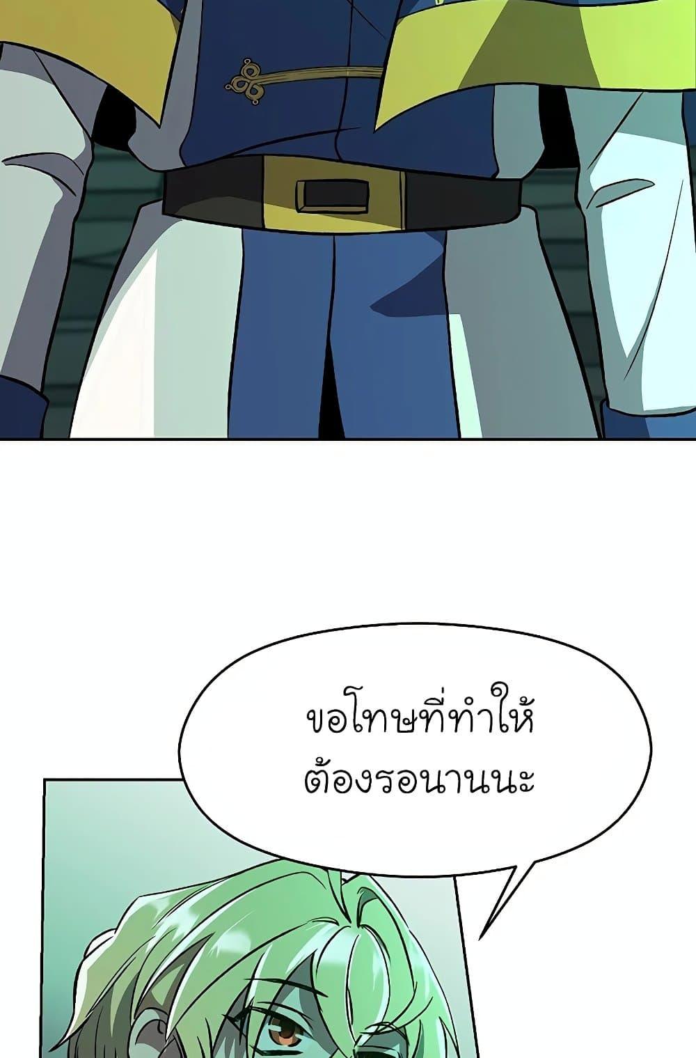 Archmage Transcending Through Regression ตอนที่ 32 หน้า 7