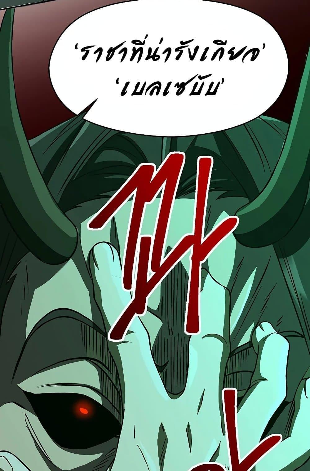 Archmage Transcending Through Regression ตอนที่ 32 หน้า 71