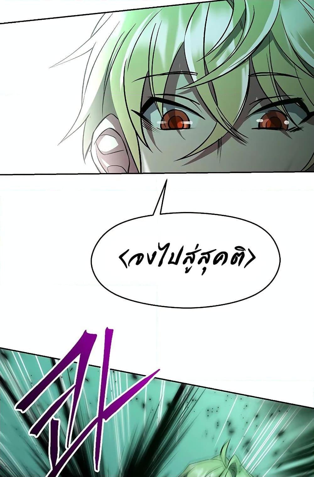 Archmage Transcending Through Regression ตอนที่ 32 หน้า 73