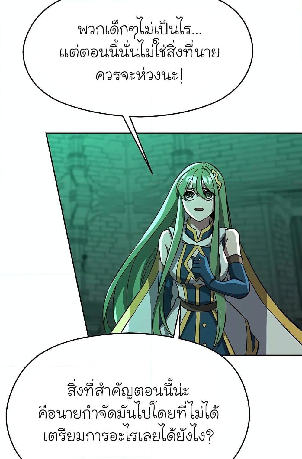 Archmage Transcending Through Regression ตอนที่ 32 หน้า 78