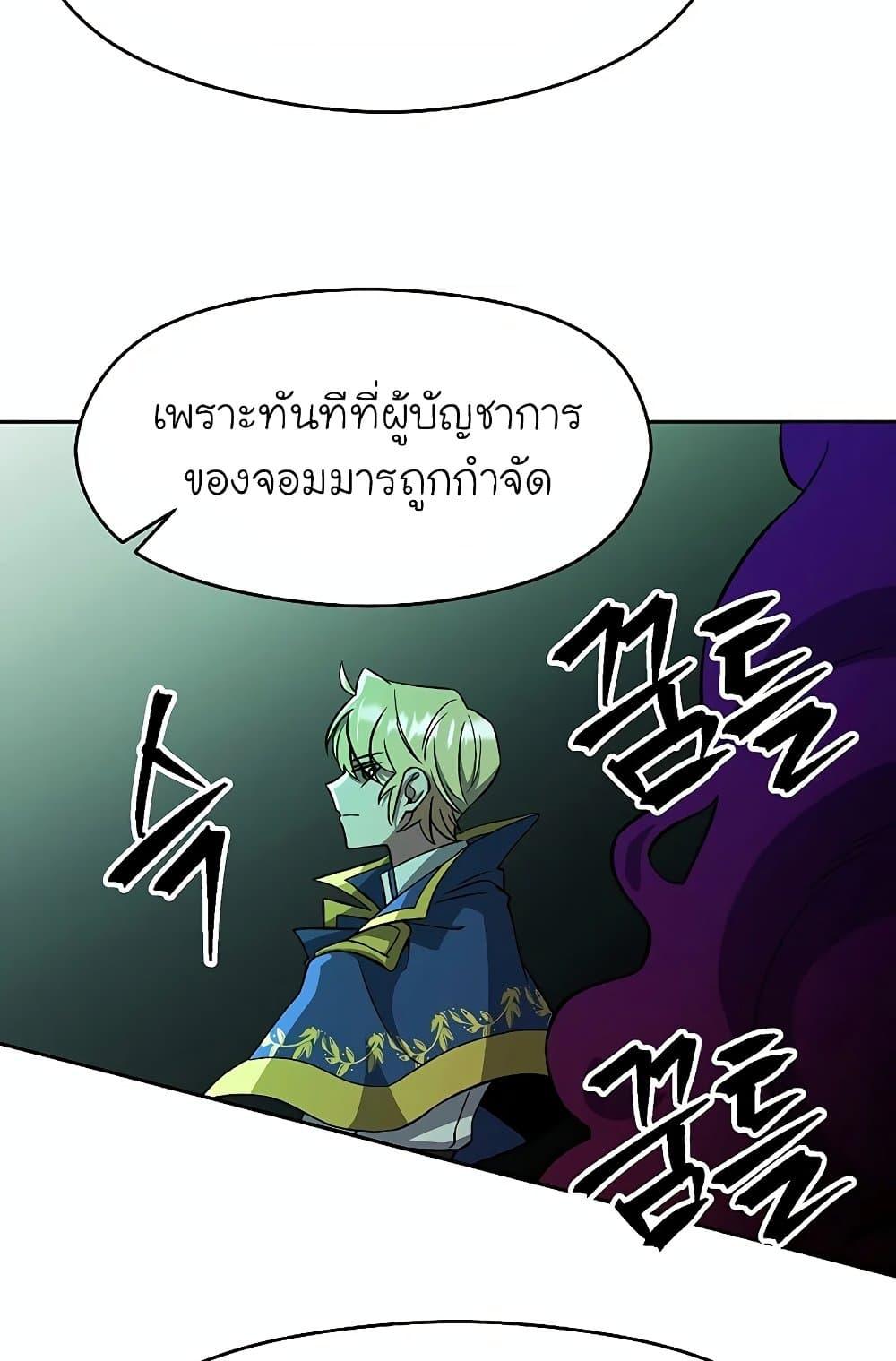 Archmage Transcending Through Regression ตอนที่ 32 หน้า 79