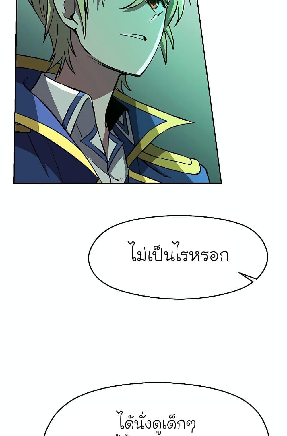 Archmage Transcending Through Regression ตอนที่ 32 หน้า 8