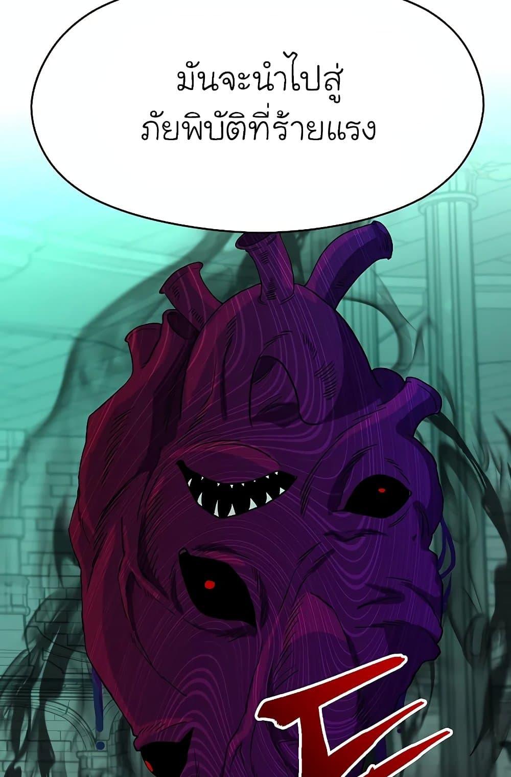 Archmage Transcending Through Regression ตอนที่ 32 หน้า 80