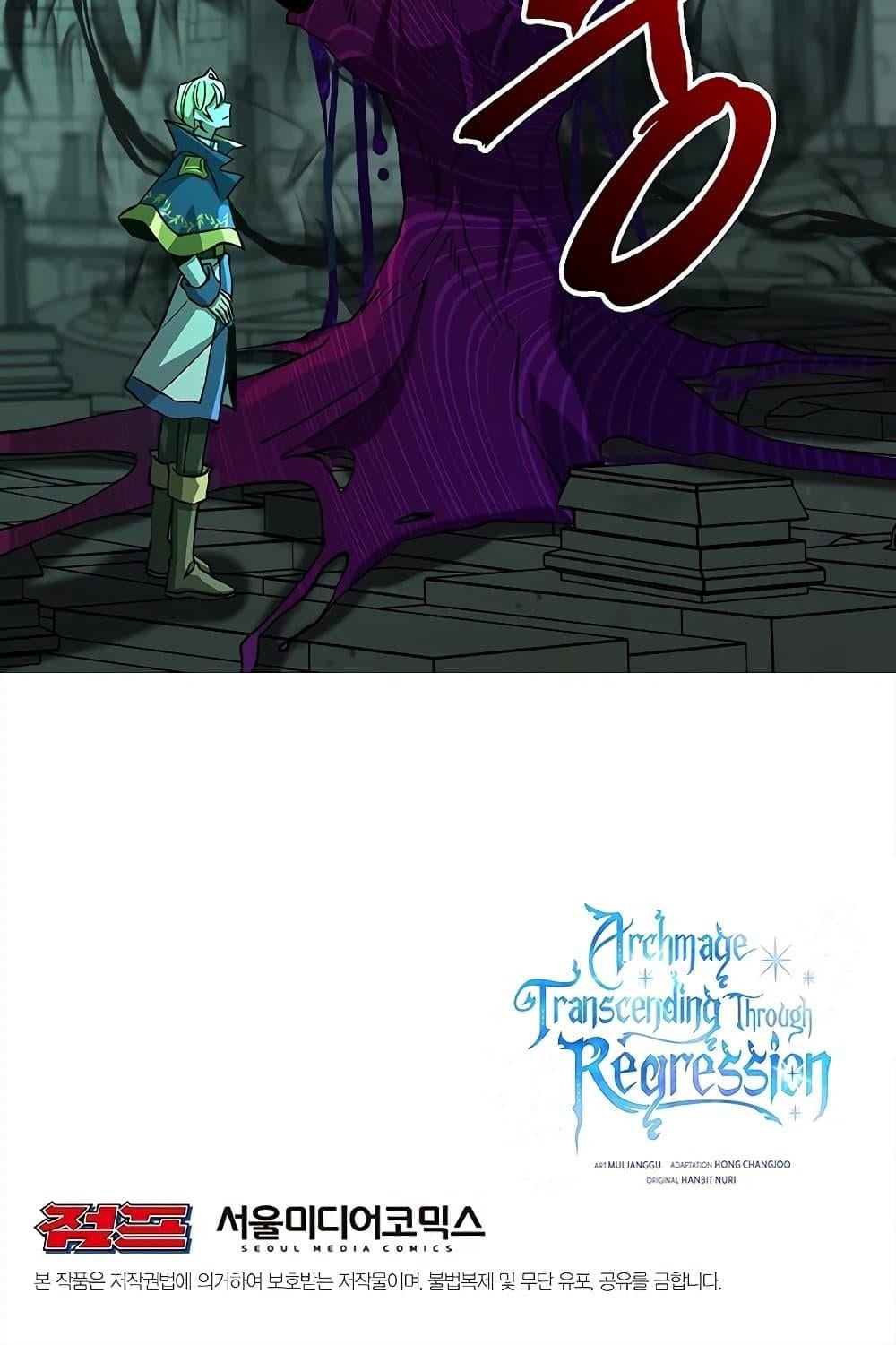 Archmage Transcending Through Regression ตอนที่ 32 หน้า 81