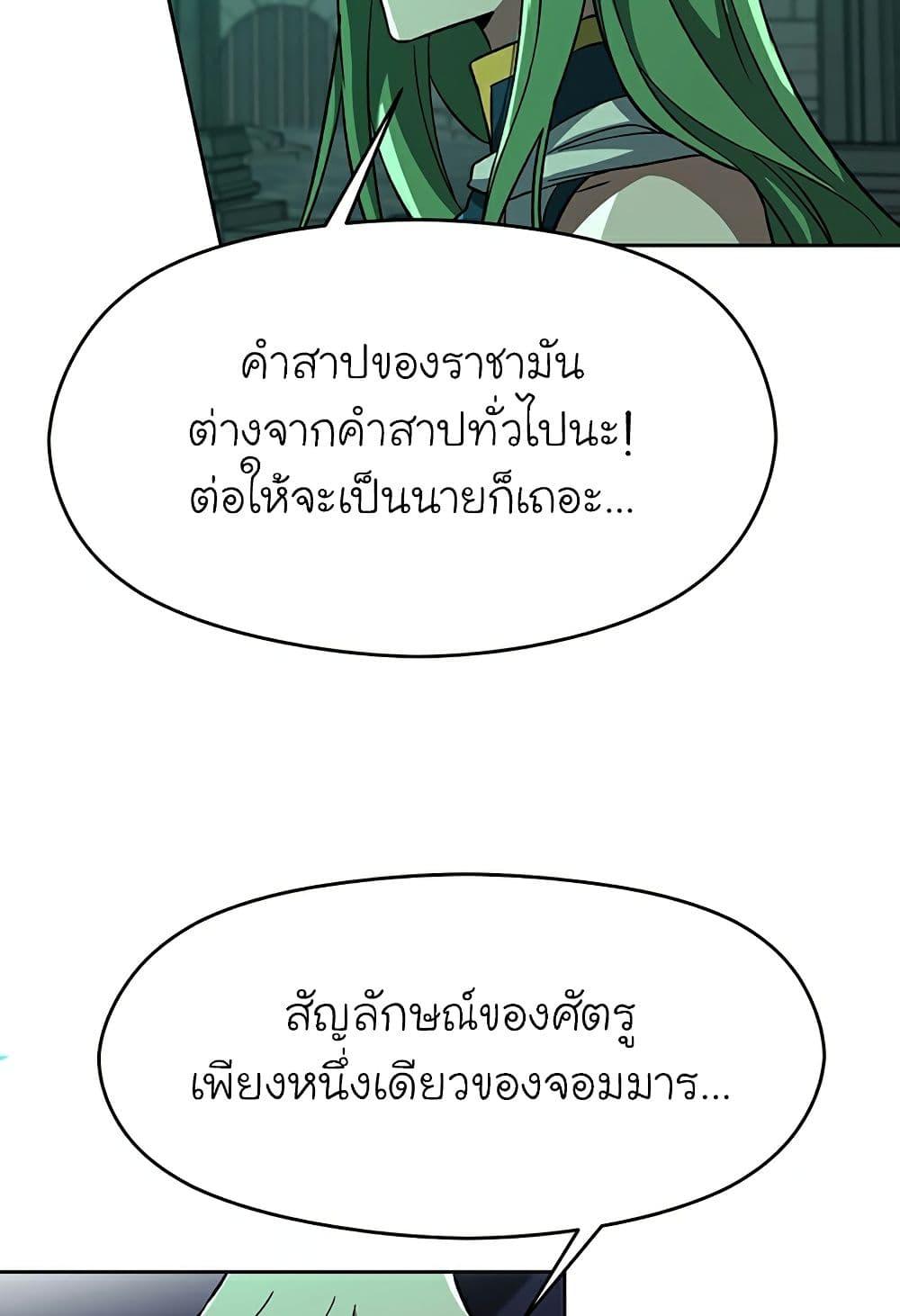 Archmage Transcending Through Regression ตอนที่ 33 หน้า 11