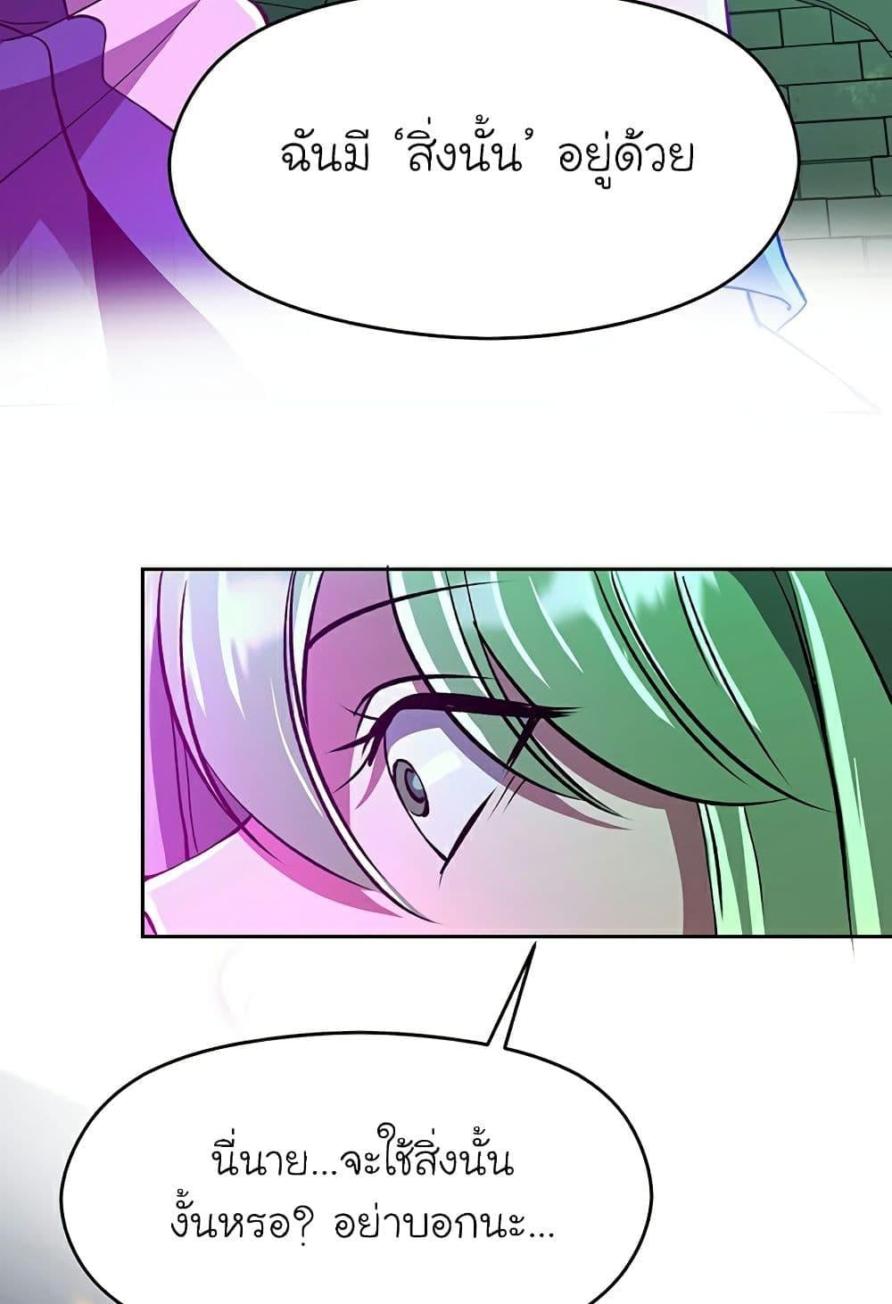 Archmage Transcending Through Regression ตอนที่ 33 หน้า 14