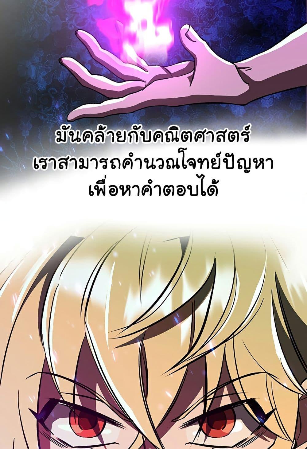 Archmage Transcending Through Regression ตอนที่ 33 หน้า 19