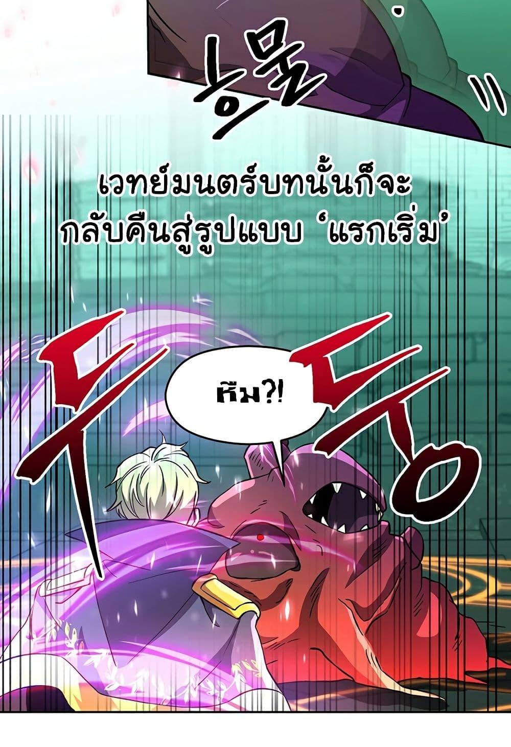 Archmage Transcending Through Regression ตอนที่ 33 หน้า 21