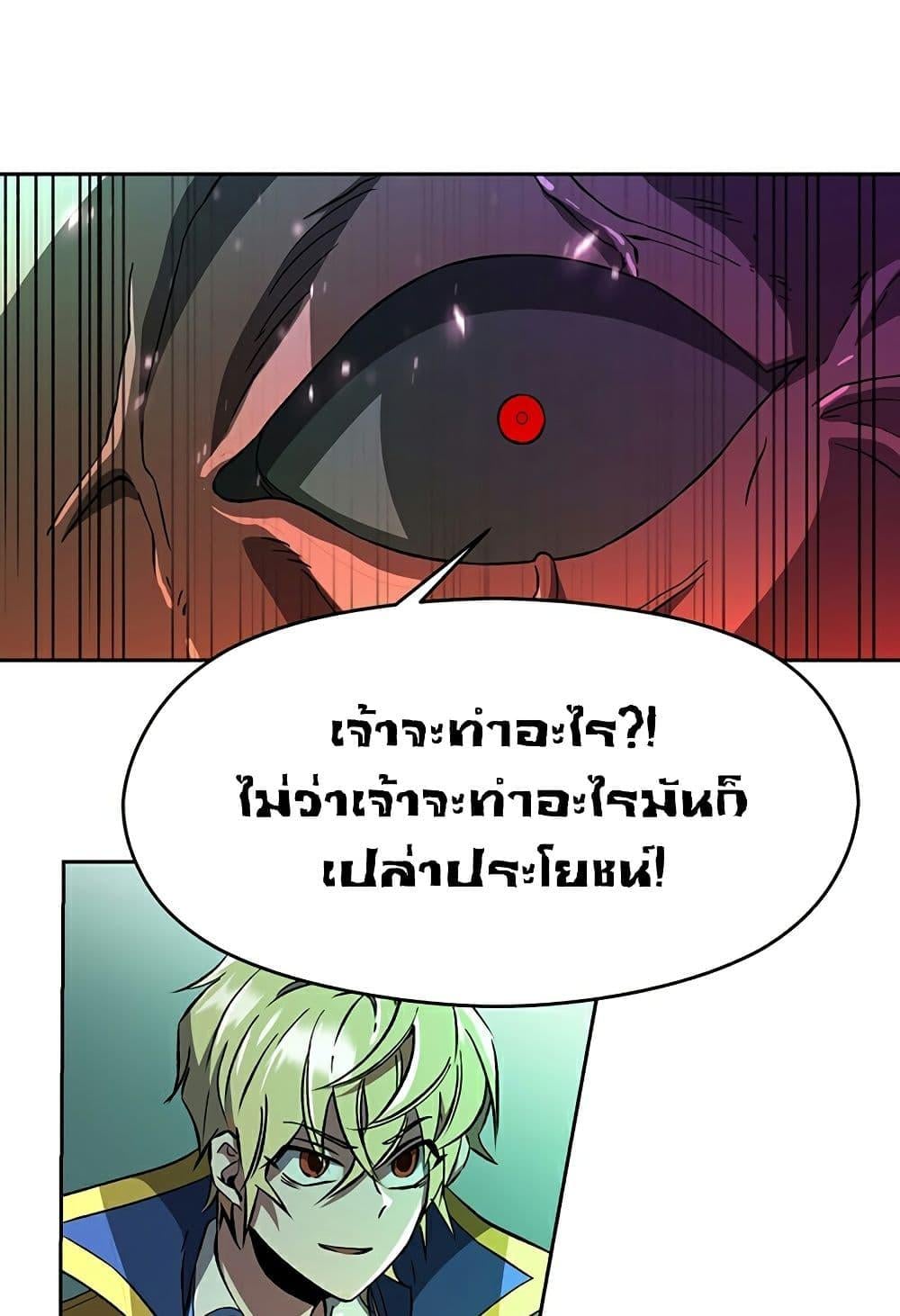 Archmage Transcending Through Regression ตอนที่ 33 หน้า 22