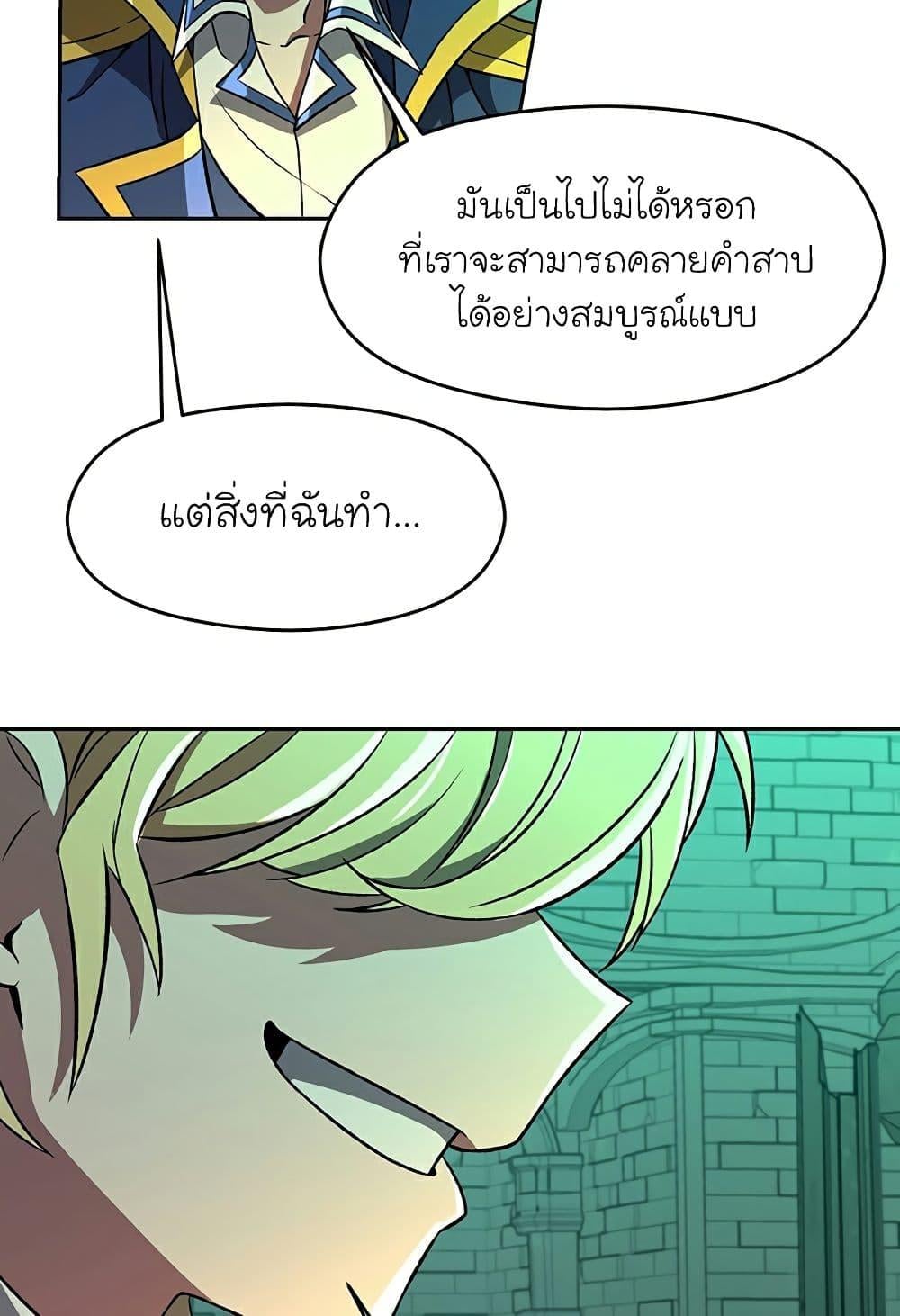 Archmage Transcending Through Regression ตอนที่ 33 หน้า 23