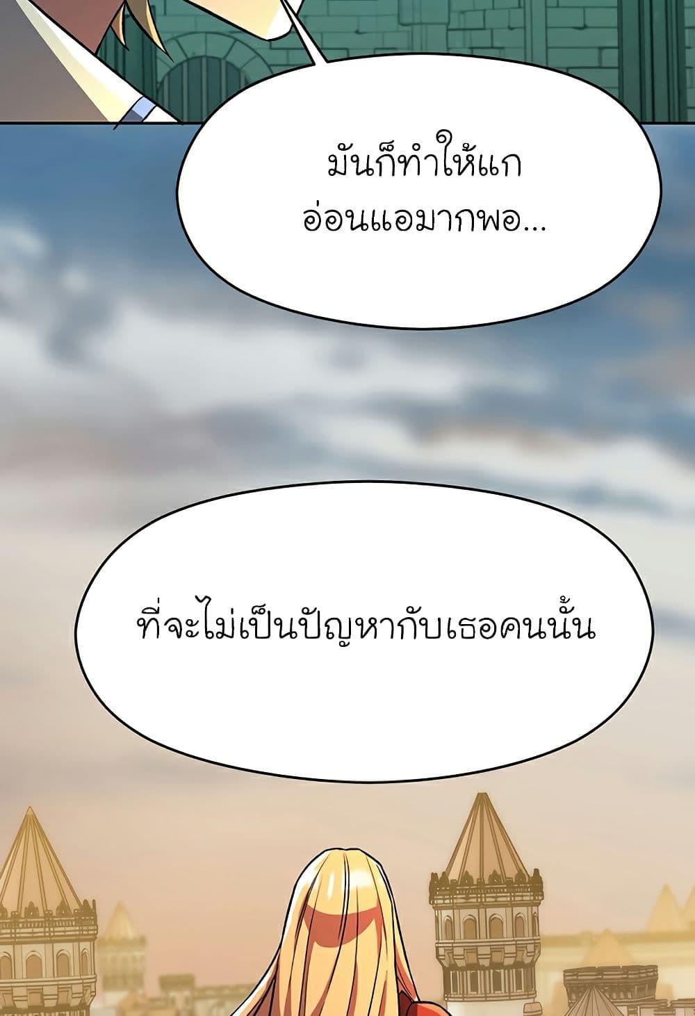 Archmage Transcending Through Regression ตอนที่ 33 หน้า 24