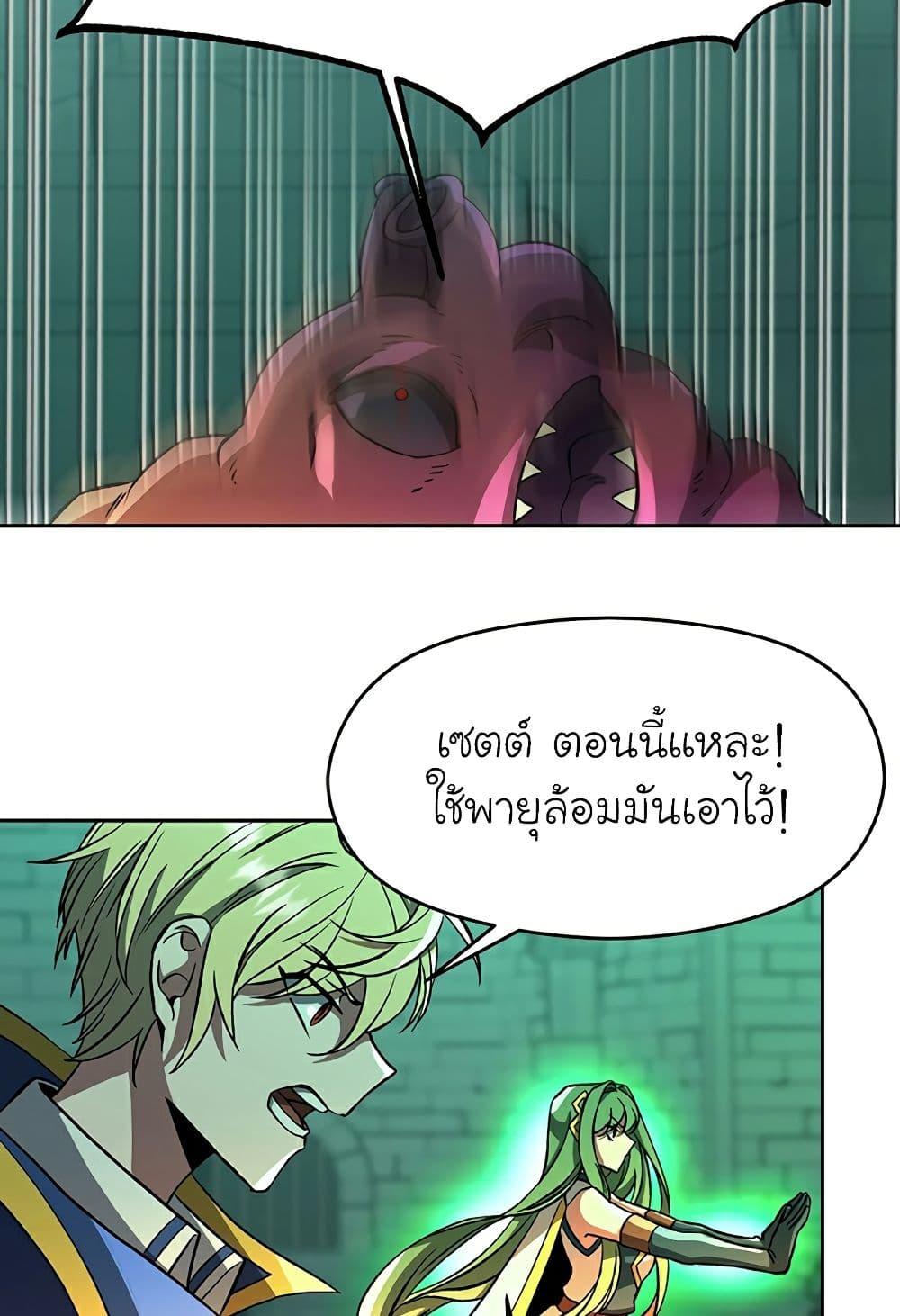 Archmage Transcending Through Regression ตอนที่ 33 หน้า 26