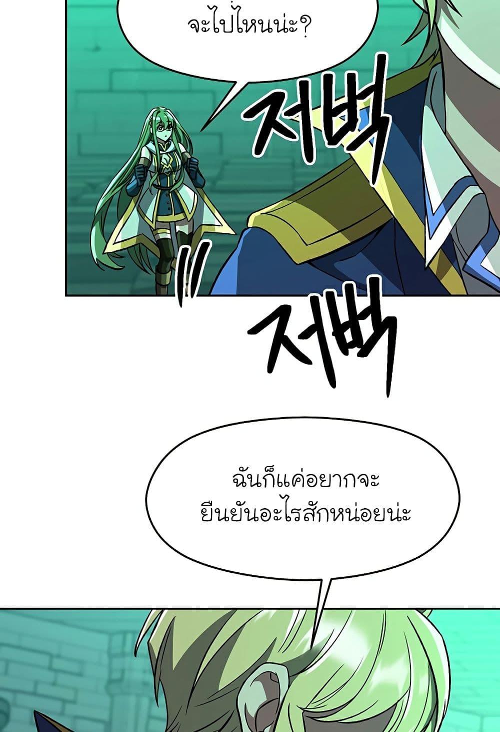 Archmage Transcending Through Regression ตอนที่ 33 หน้า 31