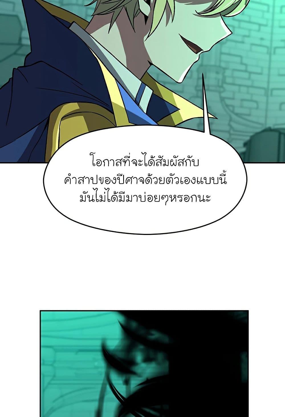 Archmage Transcending Through Regression ตอนที่ 33 หน้า 32