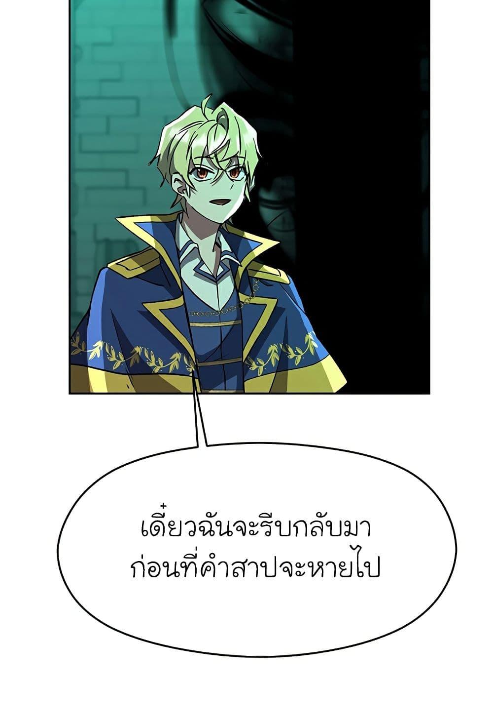 Archmage Transcending Through Regression ตอนที่ 33 หน้า 33