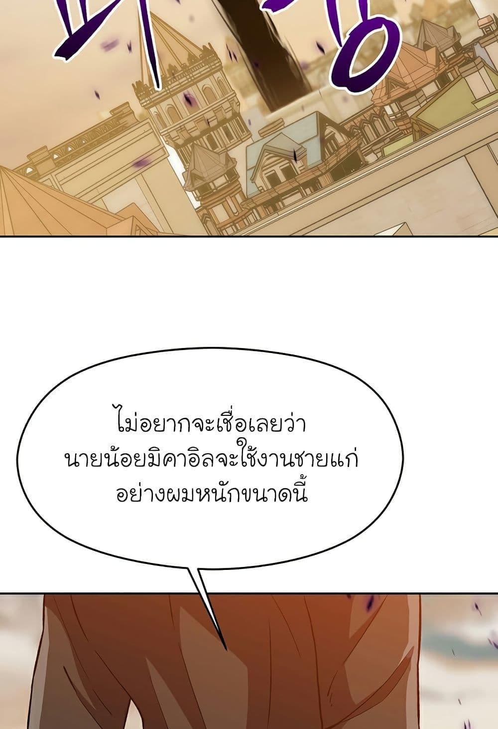 Archmage Transcending Through Regression ตอนที่ 33 หน้า 36
