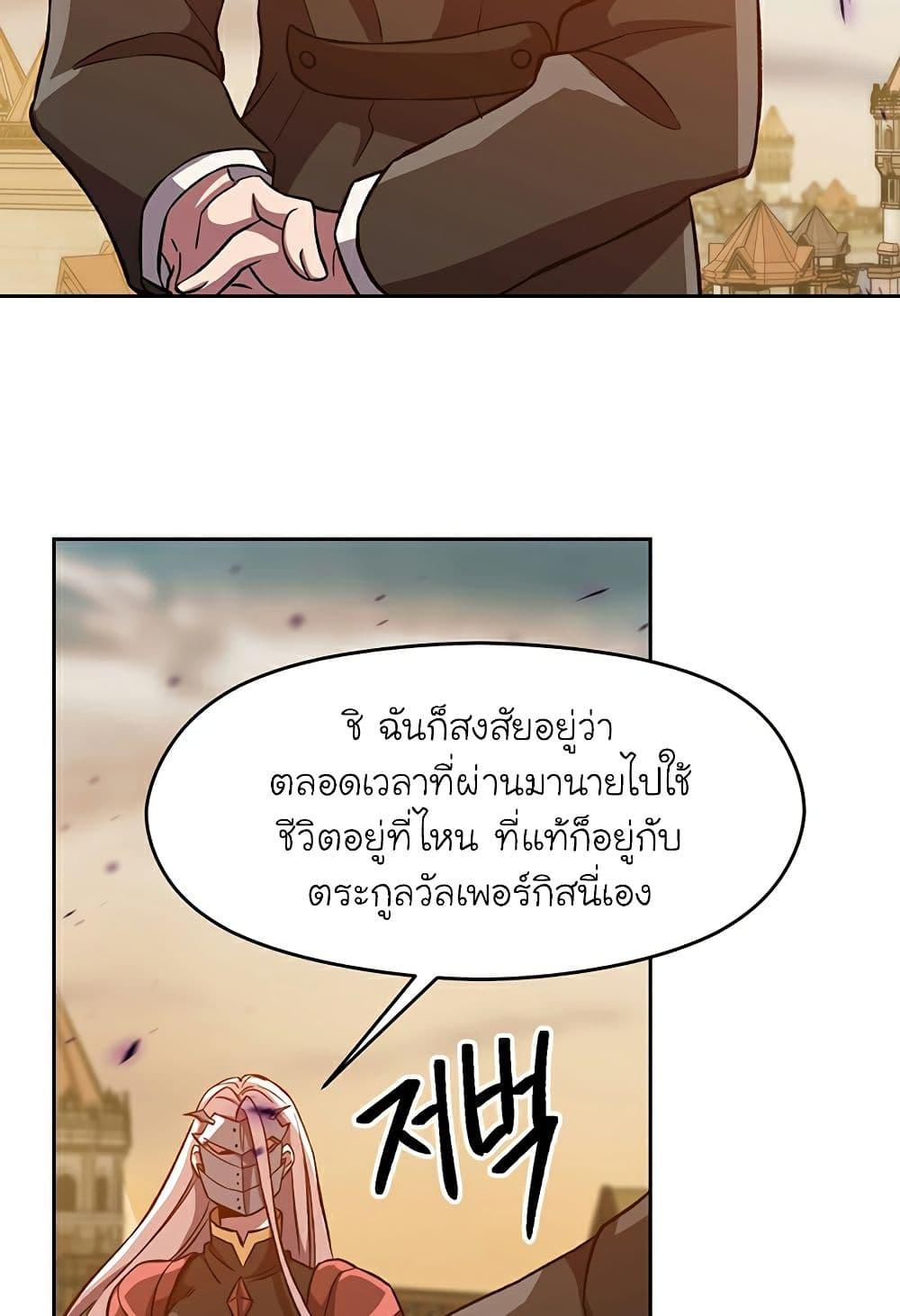 Archmage Transcending Through Regression ตอนที่ 33 หน้า 37