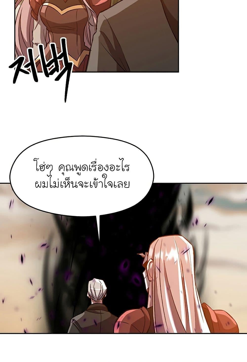 Archmage Transcending Through Regression ตอนที่ 33 หน้า 38