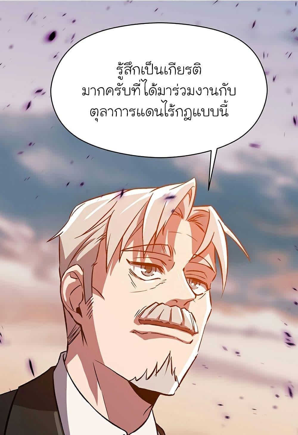 Archmage Transcending Through Regression ตอนที่ 33 หน้า 39