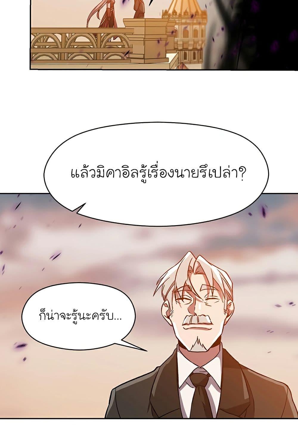 Archmage Transcending Through Regression ตอนที่ 33 หน้า 41