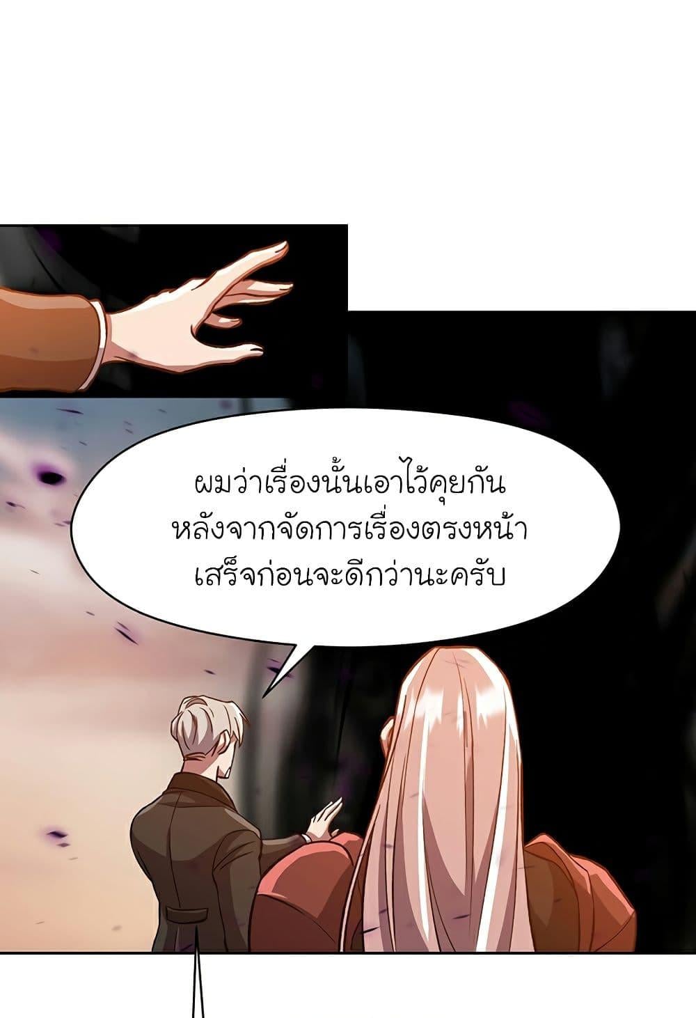 Archmage Transcending Through Regression ตอนที่ 33 หน้า 42