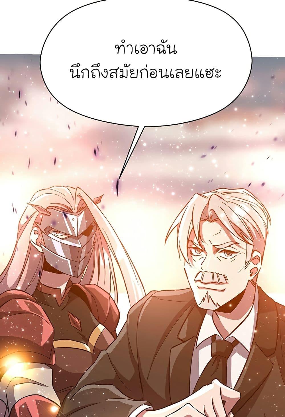 Archmage Transcending Through Regression ตอนที่ 33 หน้า 44