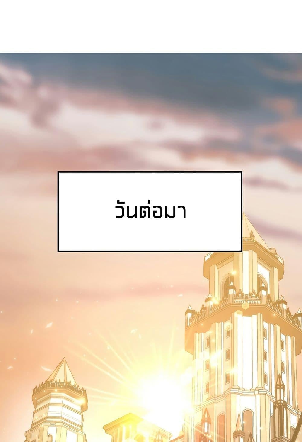 Archmage Transcending Through Regression ตอนที่ 33 หน้า 48