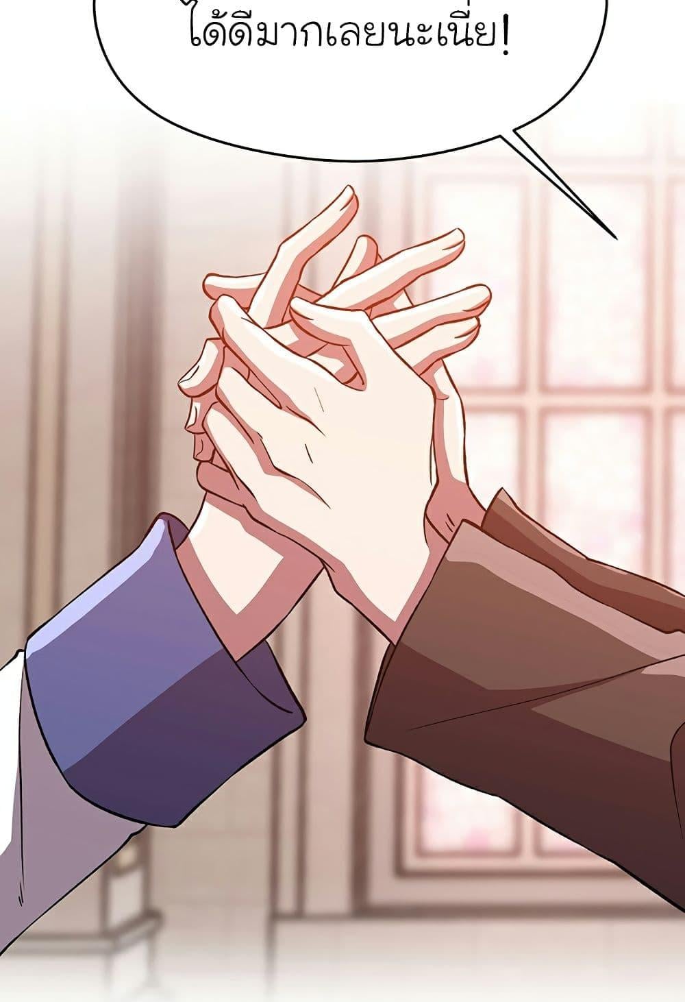 Archmage Transcending Through Regression ตอนที่ 33 หน้า 50