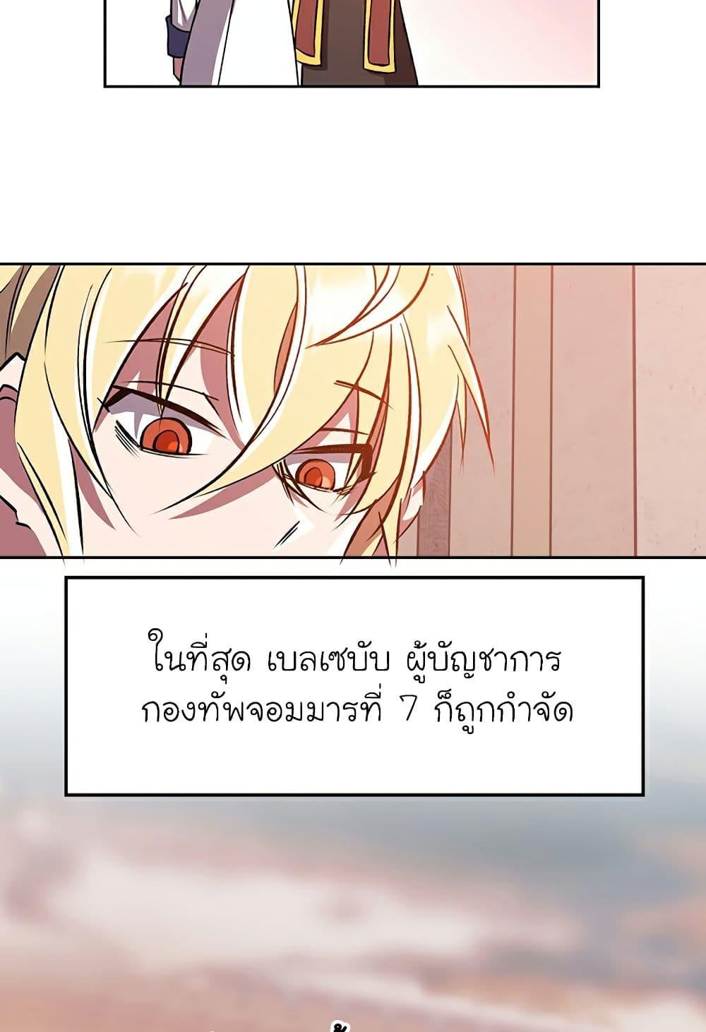Archmage Transcending Through Regression ตอนที่ 33 หน้า 52