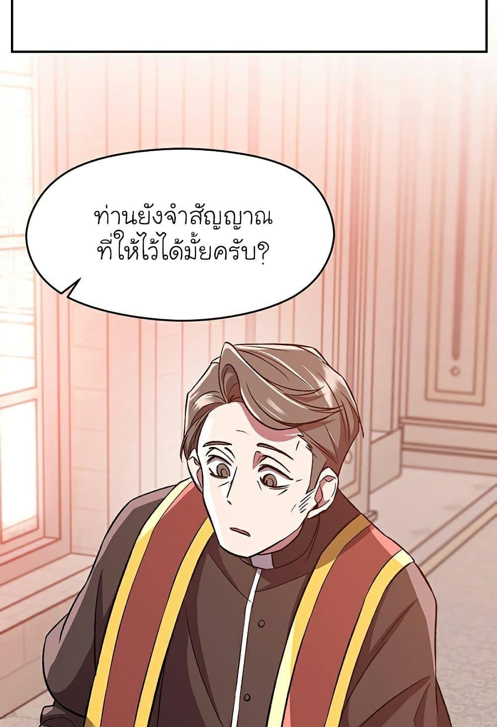 Archmage Transcending Through Regression ตอนที่ 33 หน้า 54