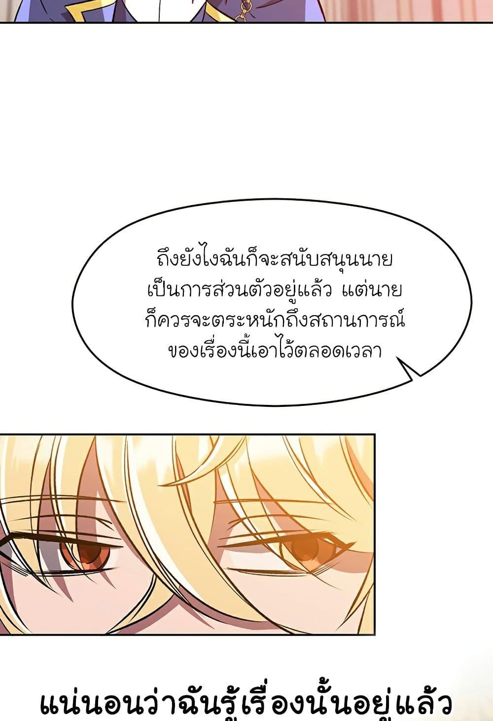 Archmage Transcending Through Regression ตอนที่ 33 หน้า 57