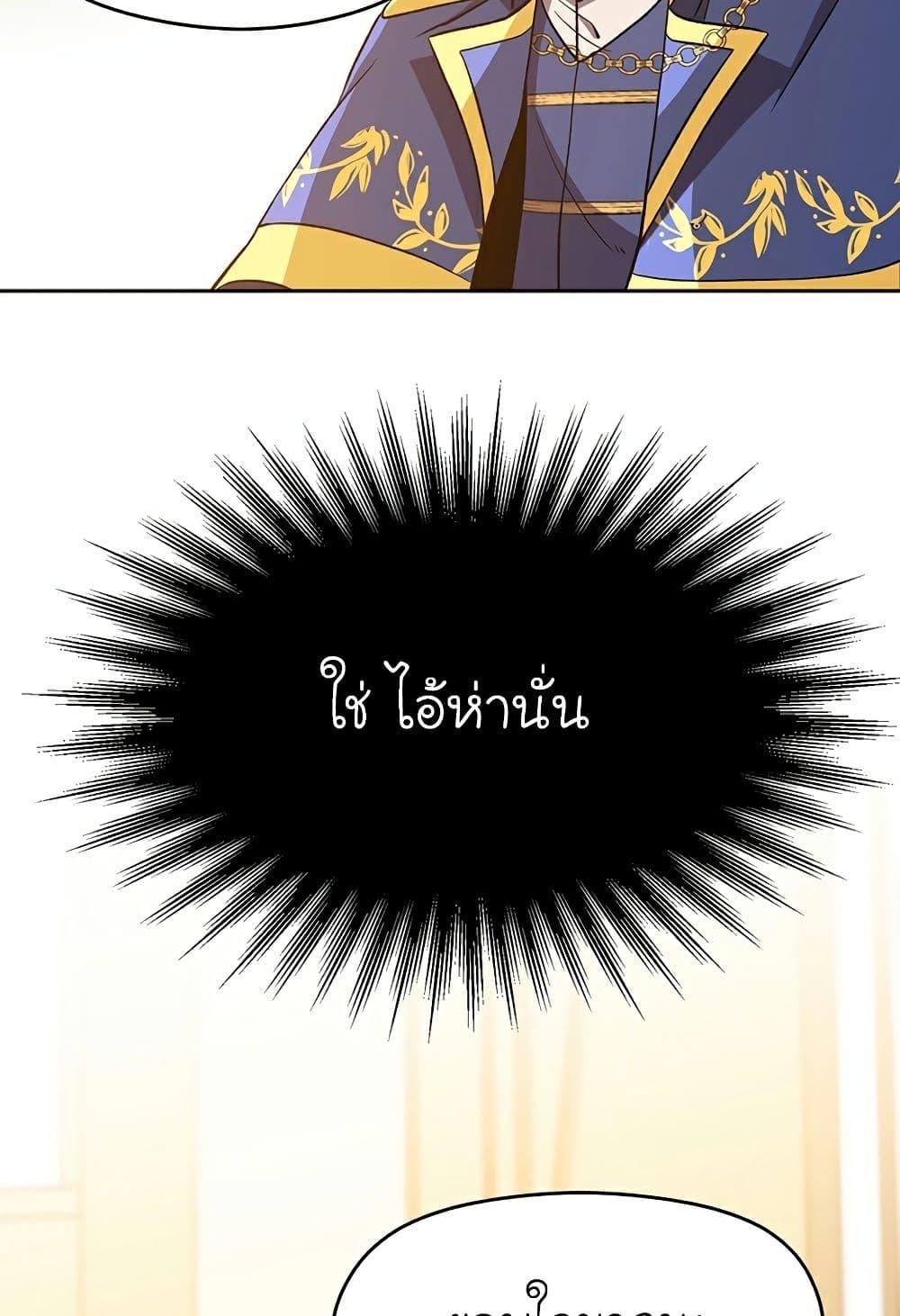 Archmage Transcending Through Regression ตอนที่ 33 หน้า 60