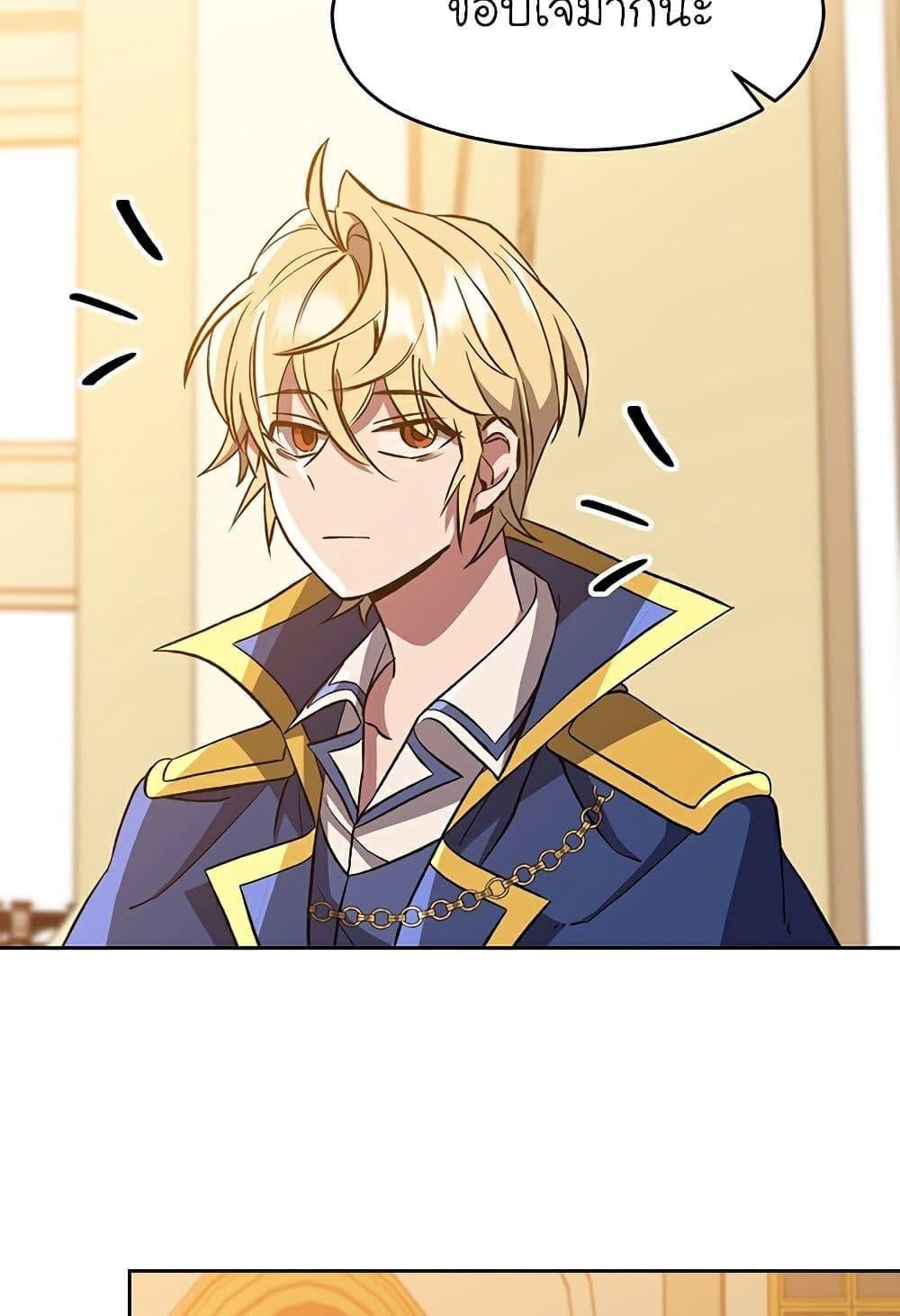 Archmage Transcending Through Regression ตอนที่ 33 หน้า 61