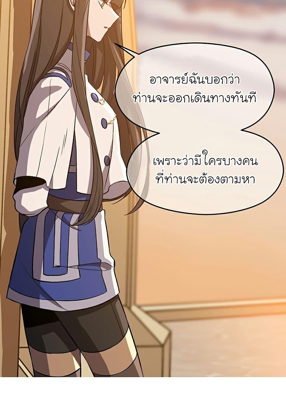 Archmage Transcending Through Regression ตอนที่ 33 หน้า 63