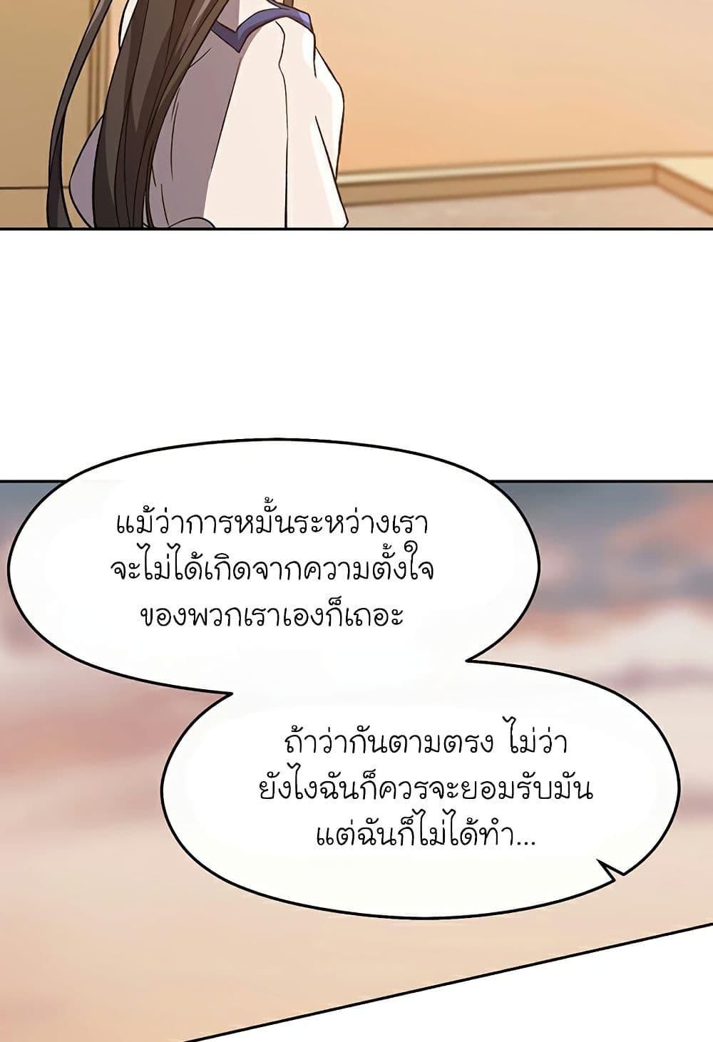 Archmage Transcending Through Regression ตอนที่ 33 หน้า 66