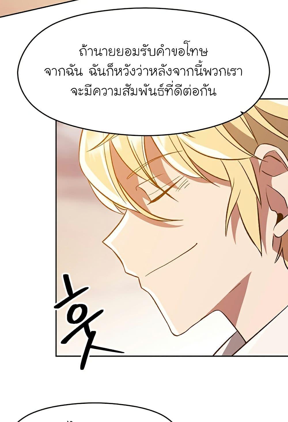 Archmage Transcending Through Regression ตอนที่ 33 หน้า 67