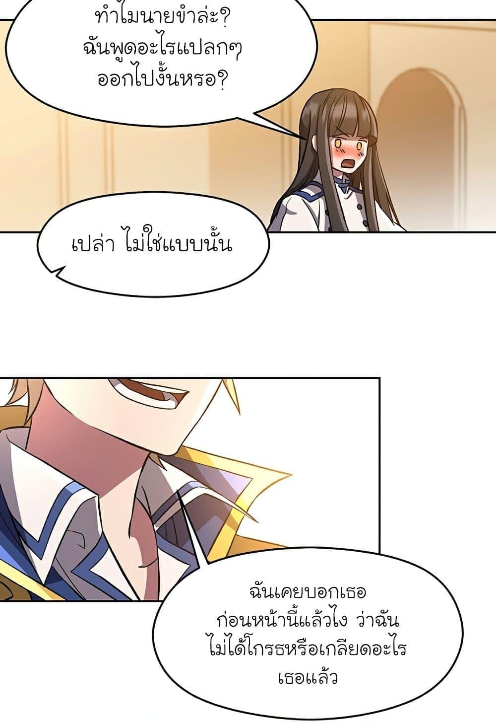 Archmage Transcending Through Regression ตอนที่ 33 หน้า 68