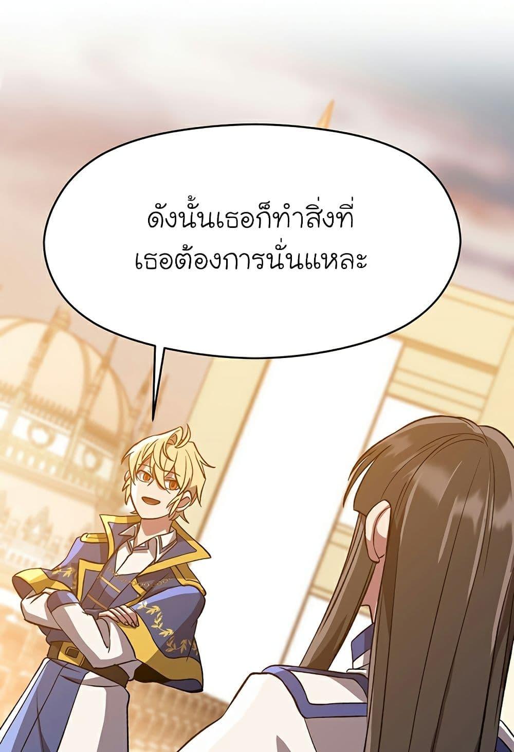 Archmage Transcending Through Regression ตอนที่ 33 หน้า 69