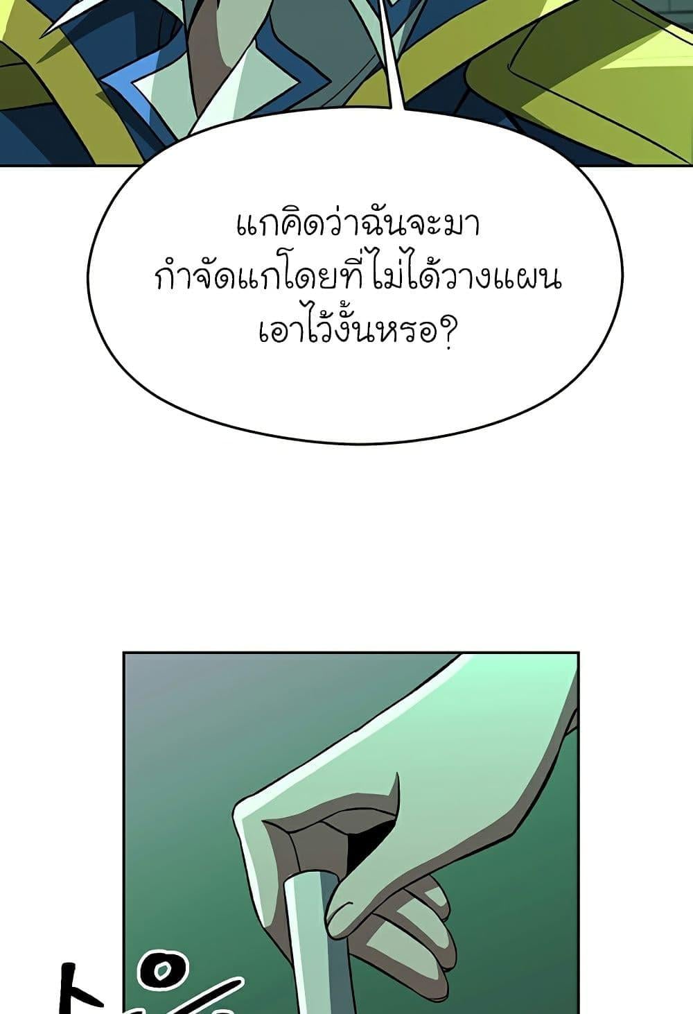 Archmage Transcending Through Regression ตอนที่ 33 หน้า 7