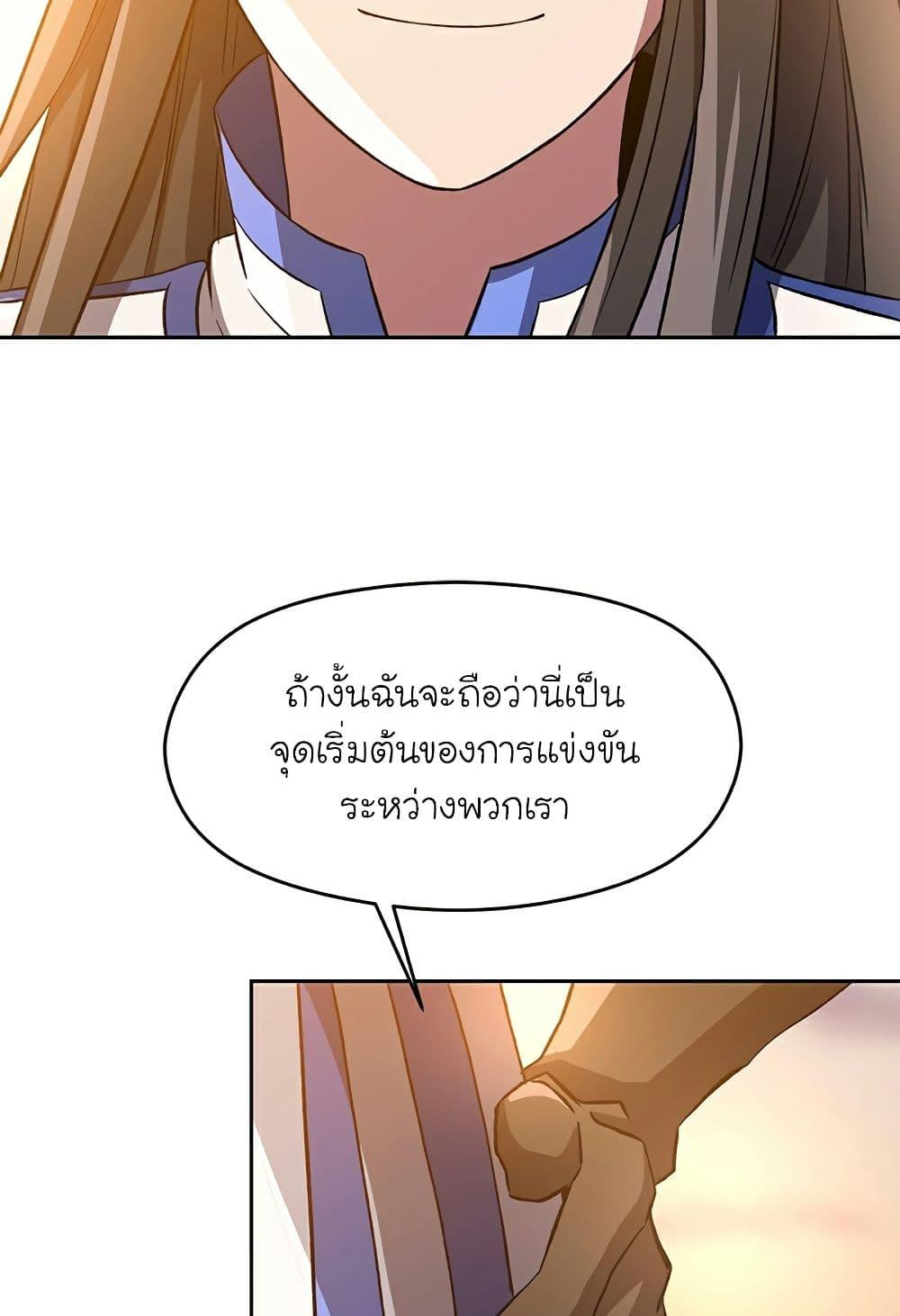 Archmage Transcending Through Regression ตอนที่ 33 หน้า 71
